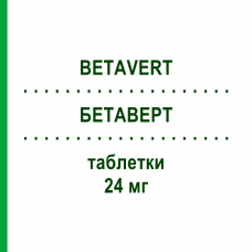 БЕТАВЕРТ (BETAVERT) 24 мг таблетки 100 шт - Бетагистин HENNIG