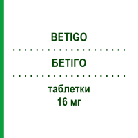БЕТІГО (BETIGO) 16 мг таблетки 20 шт - Бетагістин HENNIG
