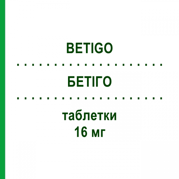 БЕТИГО (BETIGO) 16 мг таблетки 20 шт - Бетагистин HENNIG