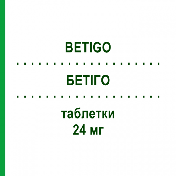 БЕТИГО (BETIGO) 24 мг таблетки 20 шт - Бетагистин HENNIG