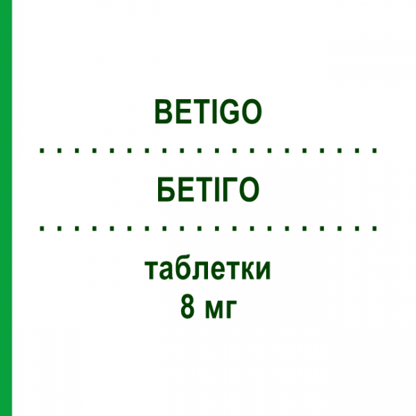 БЕТИГО (BETIGO) 8 мг таблетки 20 шт - Бетагистин HENNIG