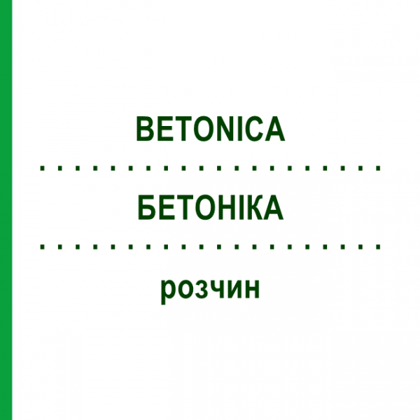 БЕТОНИКА (BETONICA) раствор 50 мл - Гомеопатия DHU