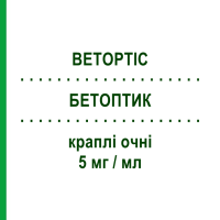 БЕТОПТИК (BETOPTIC) 5 мг/мл капли глазные 5 мл - Бетаксолол IMMEDICA PHARMA