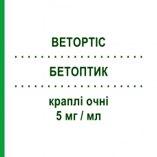 БЕТОПТИК (BETOPTIC) 5 мг/мл капли глазные 5 мл - Бетаксолол IMMEDICA PHARMA