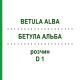 БЕТУЛА АЛЬБА (BETULA ALBA) D 1 раствор 20 мл - Гомеопатия DHU