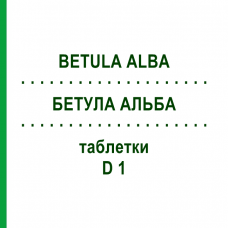 БЕТУЛА АЛЬБА (BETULA ALBA) D 1 таблетки 80 шт - Гомеопатія DHU