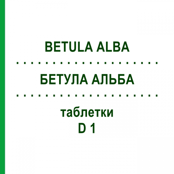 БЕТУЛА АЛЬБА (BETULA ALBA) D 1 таблетки 80 шт - Гомеопатія DHU