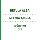 БЕТУЛА АЛЬБА (BETULA ALBA) D 1 таблетки 80 шт - Гомеопатия DHU