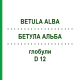 БЕТУЛА АЛЬБА (BETULA ALBA) D 12 глобули 10 г - Гомеопатия DHU