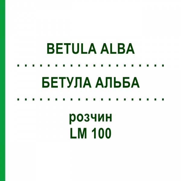 БЕТУЛА АЛЬБА (BETULA ALBA) LM 100 розчин 10 мл - Гомеопатія ARCANA DR.SEWERIN