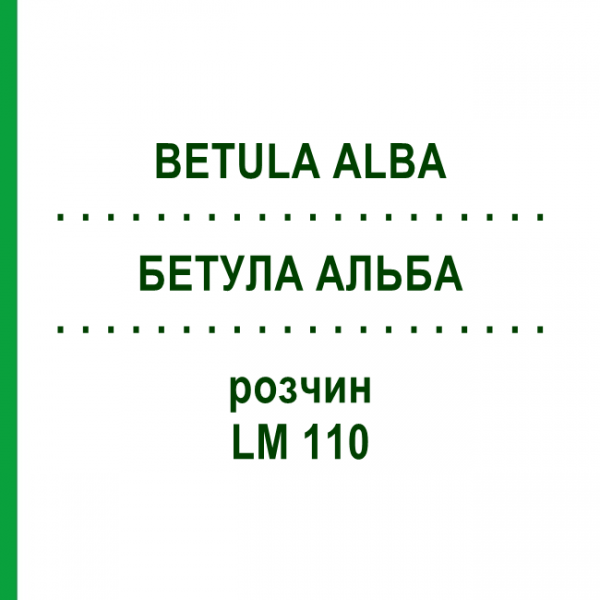 БЕТУЛА АЛЬБА (BETULA ALBA) LM 110 розчин 10 мл - Гомеопатія ARCANA DR.SEWERIN