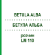 БЕТУЛА АЛЬБА (BETULA ALBA) LM 110 розчин 10 мл - Гомеопатія ARCANA DR.SEWERIN