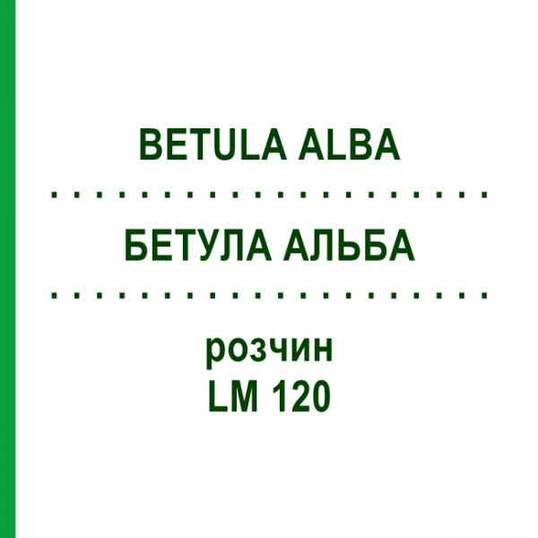 БЕТУЛА АЛЬБА (BETULA ALBA) LM 120 розчин 10 мл - Гомеопатія ARCANA DR.SEWERIN