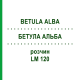 БЕТУЛА АЛЬБА (BETULA ALBA) LM 120 розчин 10 мл - Гомеопатія ARCANA DR.SEWERIN