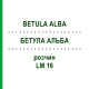 БЕТУЛА АЛЬБА (BETULA ALBA) LM 16 розчин 10 мл - Гомеопатія ARCANA DR.SEWERIN