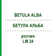 БЕТУЛА АЛЬБА (BETULA ALBA) LM 24 розчин 10 мл - Гомеопатія ARCANA DR.SEWERIN