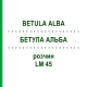 БЕТУЛА АЛЬБА (BETULA ALBA) LM 45 розчин 10 мл - Гомеопатія ARCANA DR.SEWERIN