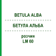 БЕТУЛА АЛЬБА (BETULA ALBA) LM 60 розчин 10 мл - Гомеопатія ARCANA DR.SEWERIN