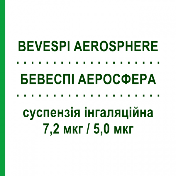 БЕВЕСПИ АЭРОСФЕРА (BEVESPI AEROSPHERE) 7,2 мкг/5,0 мкг суспензия ингаляционная 120 доз - Формотерол, Гликопиррония бромид ASTRAZENECA