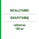 БИКАЛУТАМИД (BICALUTAMID) 150 мг таблетки 90 шт - Бикалутамид BB FARMA