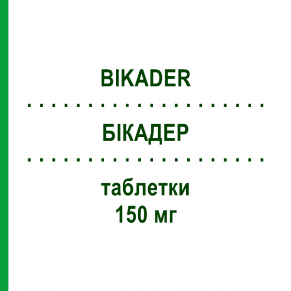 БИКАДЕР (BIKADER) 150 мг таблетки 28 шт - Бикалутамид ECUPHARMA