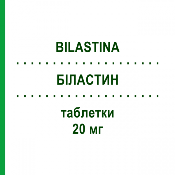 БИЛАСТИН (BILASTINA) 20 мг таблетки 20 шт - Биластин AUROBINDO PHARMA