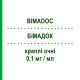 БИМАДОК (BIMADOC) 0,1 мг/мл капли глазные 3 мл - Биматопрост DOC GENERICI