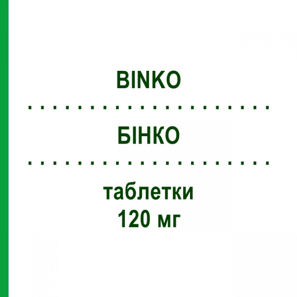 БИНКО (BINKO) 120 мг таблетки 20 шт - Экстракт листьев гинкго билоба KLINGE PHARMA