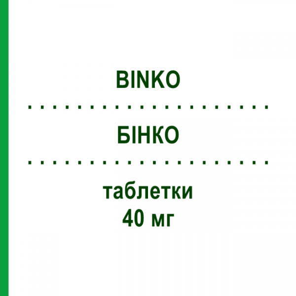 БІНКО (BINKO) 40 мг таблетки 60 шт - Екстракт листя гінкго білоба KLINGE PHARMA