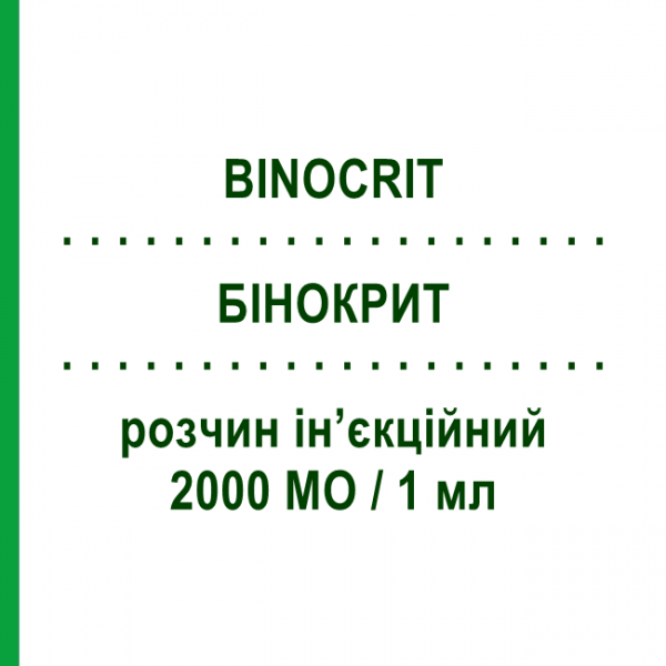 БИНОКРИТ (BINOCRIT) 2000 МЕ/1 мл раствор инъекционный 6 шт 1 мл - Эритропоэтин SANDOZ