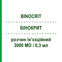 БИНОКРИТ (BINOCRIT) 3000 МЕ/0,3 мл раствор инъекционный 6 шт 0,3 мл - Эритропоэтин SANDOZ