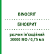 БИНОКРИТ (BINOCRIT) 30000 МЕ/0,75 мл раствор инъекционный 0,75 мл - Эритропоэтин SANDOZ