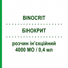 БІНОКРИТ (BINOCRIT) 4000 МО/0,4 мл розчин ін’єкційний 6 шт 0,4 мл - Еритропоетин SANDOZ