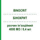 БИНОКРИТ (BINOCRIT) 4000 МЕ/0,4 мл раствор инъекционный 6 шт 0,4 мл - Эритропоэтин SANDOZ