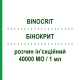 БІНОКРИТ (BINOCRIT) 40000 МО/1 мл розчин ін’єкційний 1 мл - Еритропоетин SANDOZ