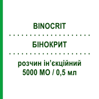 БІНОКРИТ (BINOCRIT) 5000 МО/0,5 мл розчин ін’єкційний 6 шт 0,5 мл - Еритропоетин SANDOZ