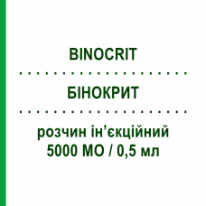 БІНОКРИТ (BINOCRIT) 5000 МО/0,5 мл розчин ін’єкційний 6 шт 0,5 мл - Еритропоетин SANDOZ