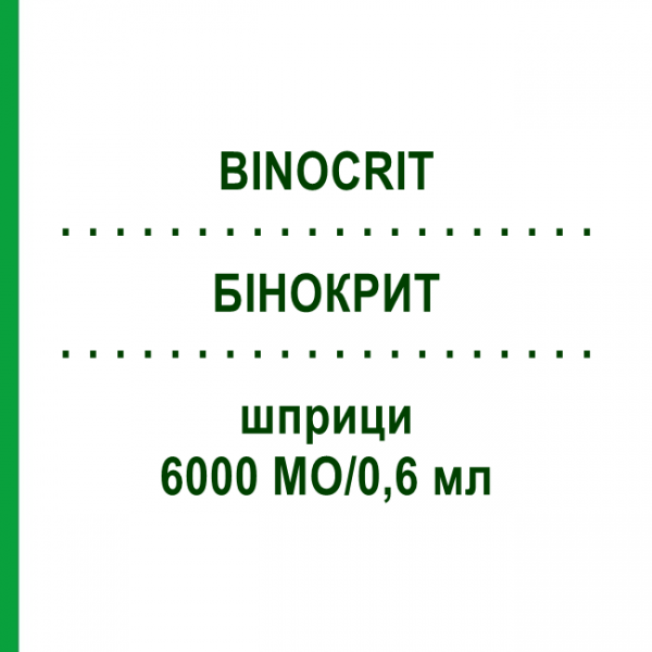 БІНОКРИТ (BINOCRIT) 6000 МО/0,6 мл шприци 6x0,6 мл - Еритропоетин 1 0 1 CAREFARM