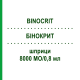 БІНОКРИТ (BINOCRIT) 8000 МО/0,8 мл шприци 6 шт - Еритропоетин ORIFARM