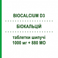 БИОКАЛЬЦИЙ (BIOCALCIUM D3) 1000 мг + 880 МЕ таблетки шипучие 30 шт - Кальция соли, Другое SO.SE.PHARM