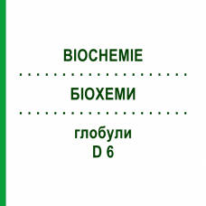 БИОХЕМИ (BIOCHEMIE) D 6 глобули 20 г - Гомеопатия SENAGOLD NATURHEILMITTEL