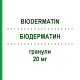 БИОДЕРМАТИН (BIODERMATIN) 20 мг гранулы 30 шт - Витамин B7 (Биотин) ALLIANCE PHARMA