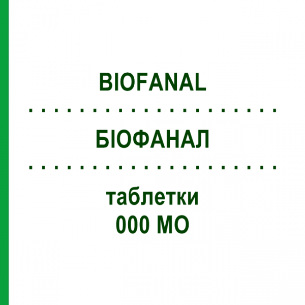 БІОФАНАЛ (BIOFANAL) 000 МО таблетки 100 шт - Ністатин DR.PFLEGER