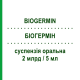 БИОГЕРМИН (BIOGERMIN) 2 млрд/5 мл суспензия оральная 10 шт 5 мл - Микробный компонет UNION HEALTH