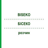 БИСЕКО (BISEKO) раствор 50 мл - Фракции белков плазмы крови BIOTEST