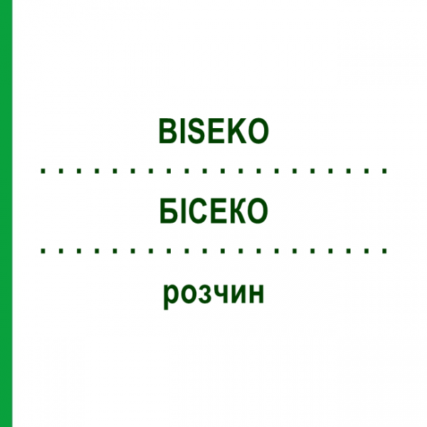БІСЕКО (BISEKO) розчин 50 мл - Фракції білків плазми крові BIOTEST