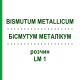 БІСМУТУМ МЕТАЛІКУМ (BISMUTUM METALLICUM) LM 1 розчин 10 мл - Гомеопатія ARCANA DR.SEWERIN