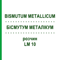 БІСМУТУМ МЕТАЛІКУМ (BISMUTUM METALLICUM) LM 10 розчин 10 мл - Гомеопатія ARCANA DR.SEWERIN