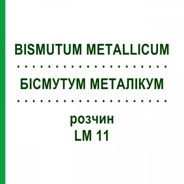 БІСМУТУМ МЕТАЛІКУМ (BISMUTUM METALLICUM) LM 11 розчин 10 мл - Гомеопатія ARCANA DR.SEWERIN