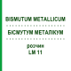 БІСМУТУМ МЕТАЛІКУМ (BISMUTUM METALLICUM) LM 11 розчин 10 мл - Гомеопатія ARCANA DR.SEWERIN